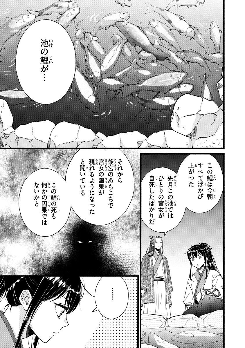 Koukyuu no Dansouhi: Nazotoki Musume wa Koutei no Oki ni Iri - Chapter 1 - Page 25