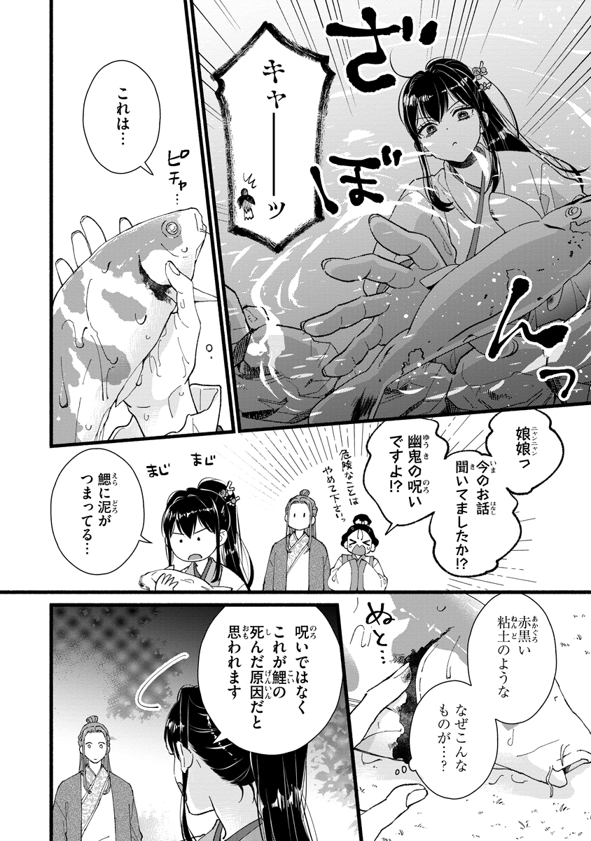 Koukyuu no Dansouhi: Nazotoki Musume wa Koutei no Oki ni Iri - Chapter 1 - Page 26