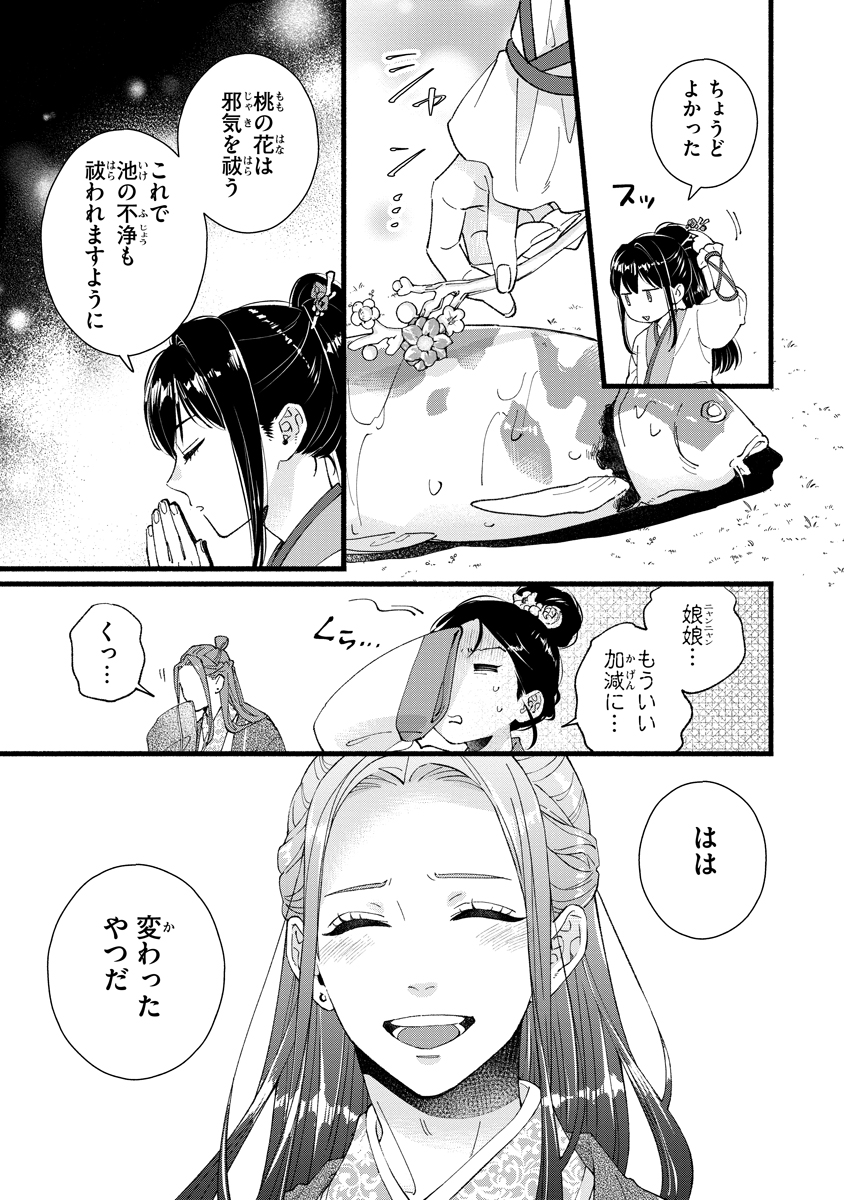 Koukyuu no Dansouhi: Nazotoki Musume wa Koutei no Oki ni Iri - Chapter 1 - Page 27