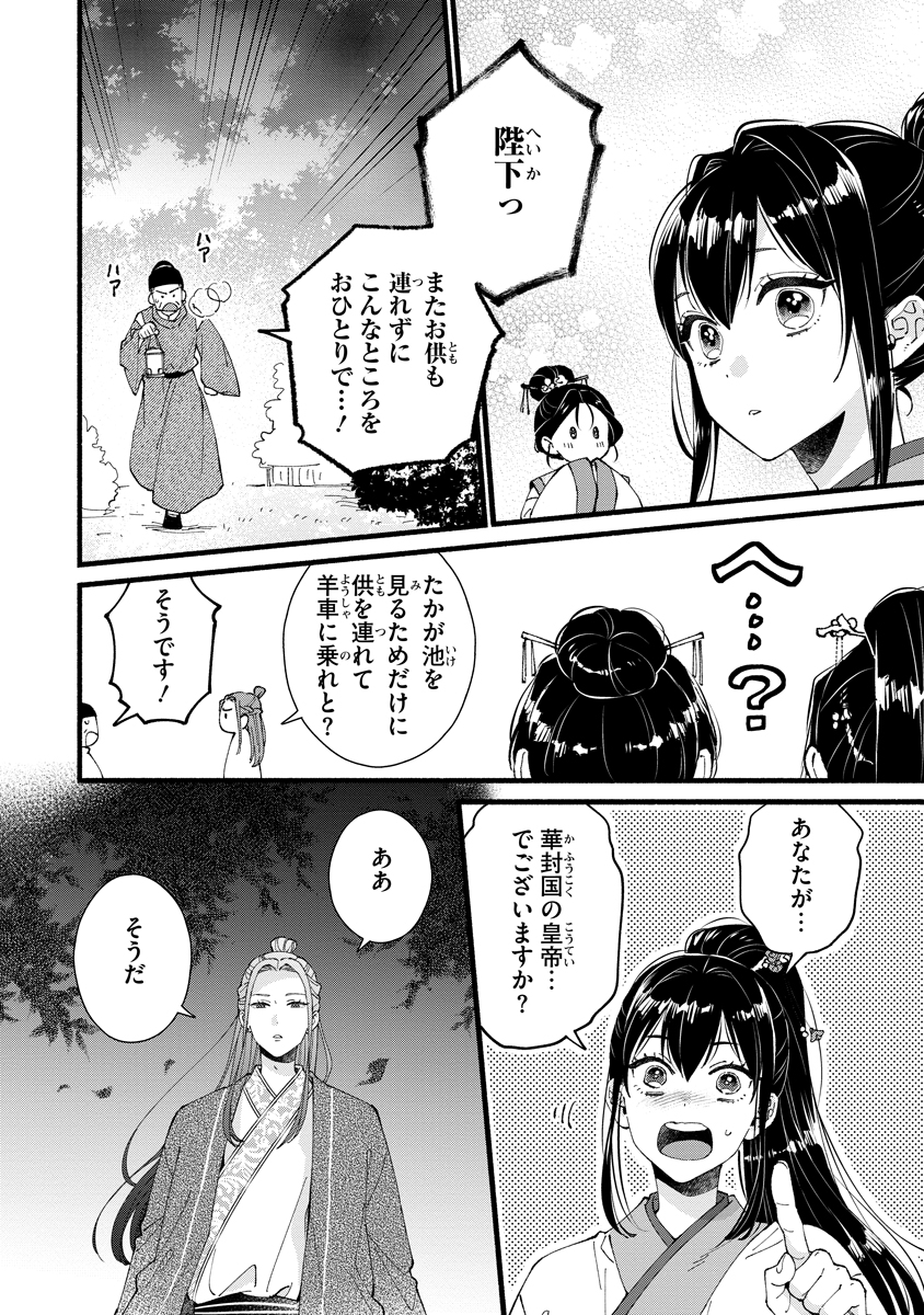 Koukyuu no Dansouhi: Nazotoki Musume wa Koutei no Oki ni Iri - Chapter 1 - Page 28