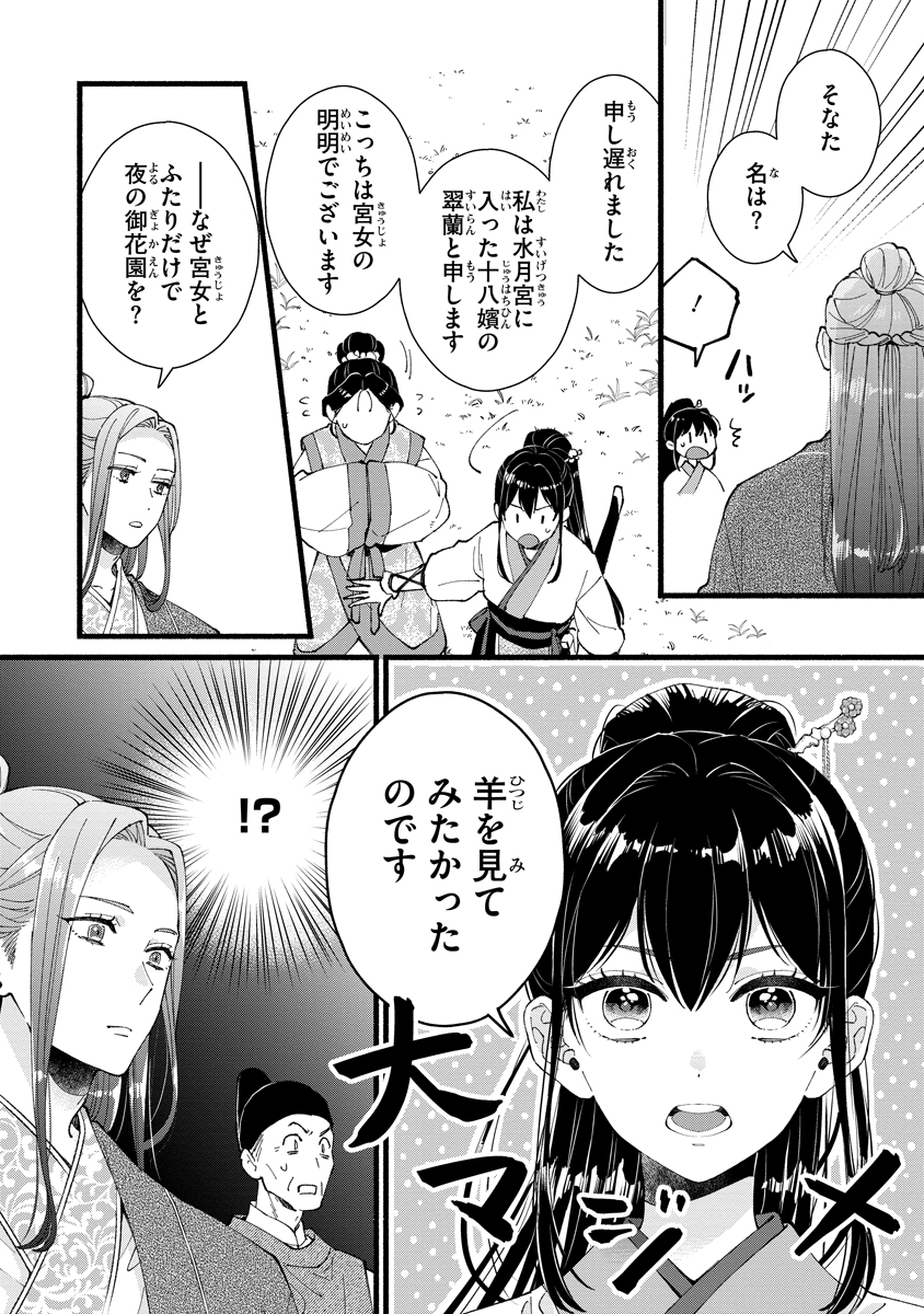 Koukyuu no Dansouhi: Nazotoki Musume wa Koutei no Oki ni Iri - Chapter 1 - Page 29