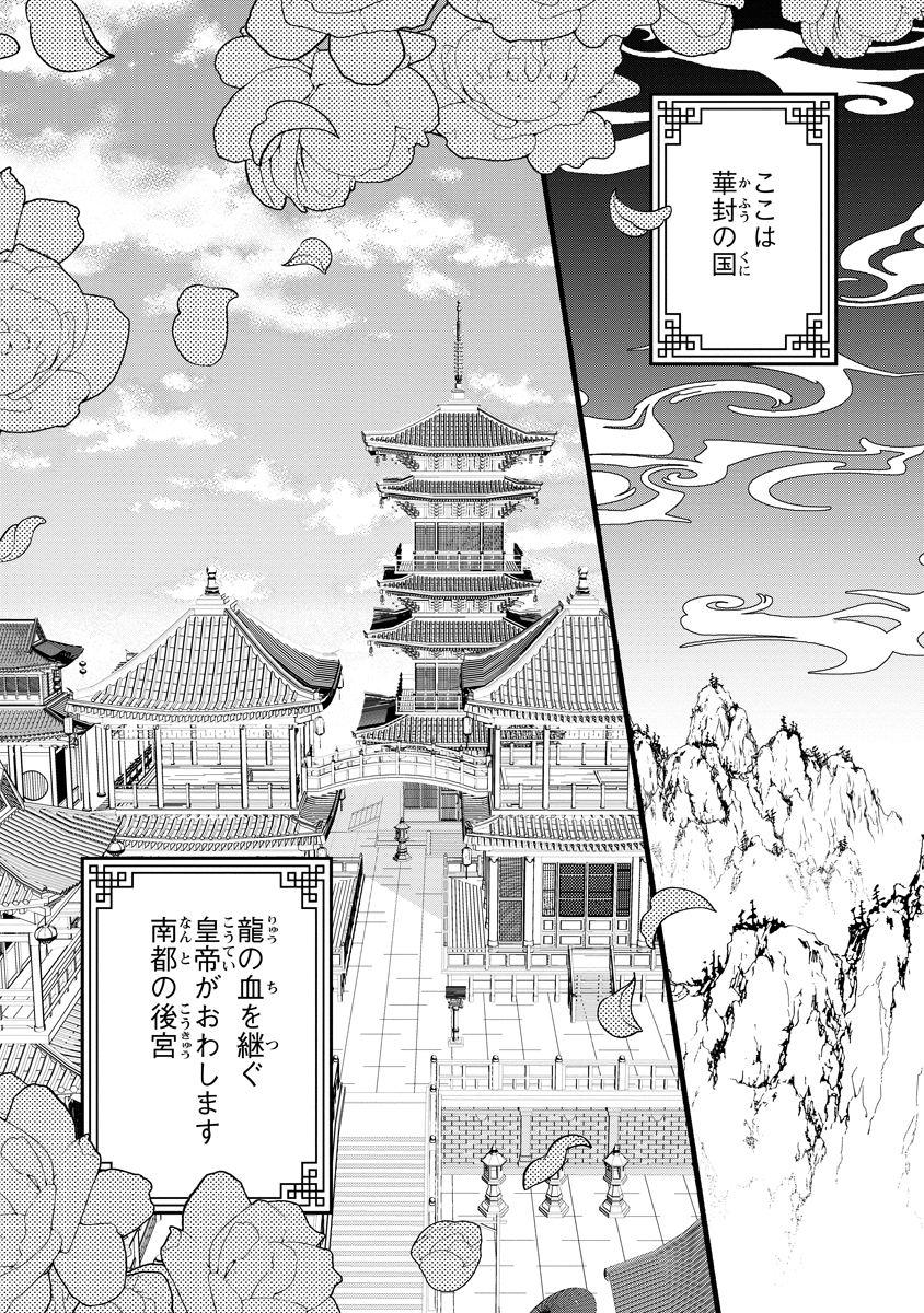 Koukyuu no Dansouhi: Nazotoki Musume wa Koutei no Oki ni Iri - Chapter 1 - Page 3
