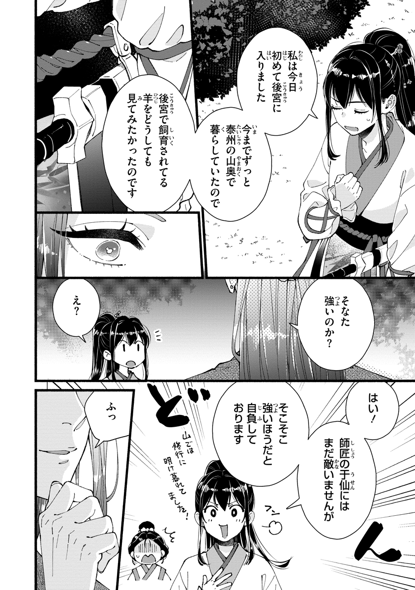 Koukyuu no Dansouhi: Nazotoki Musume wa Koutei no Oki ni Iri - Chapter 1 - Page 30