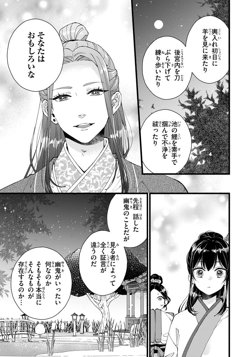 Koukyuu no Dansouhi: Nazotoki Musume wa Koutei no Oki ni Iri - Chapter 1 - Page 31