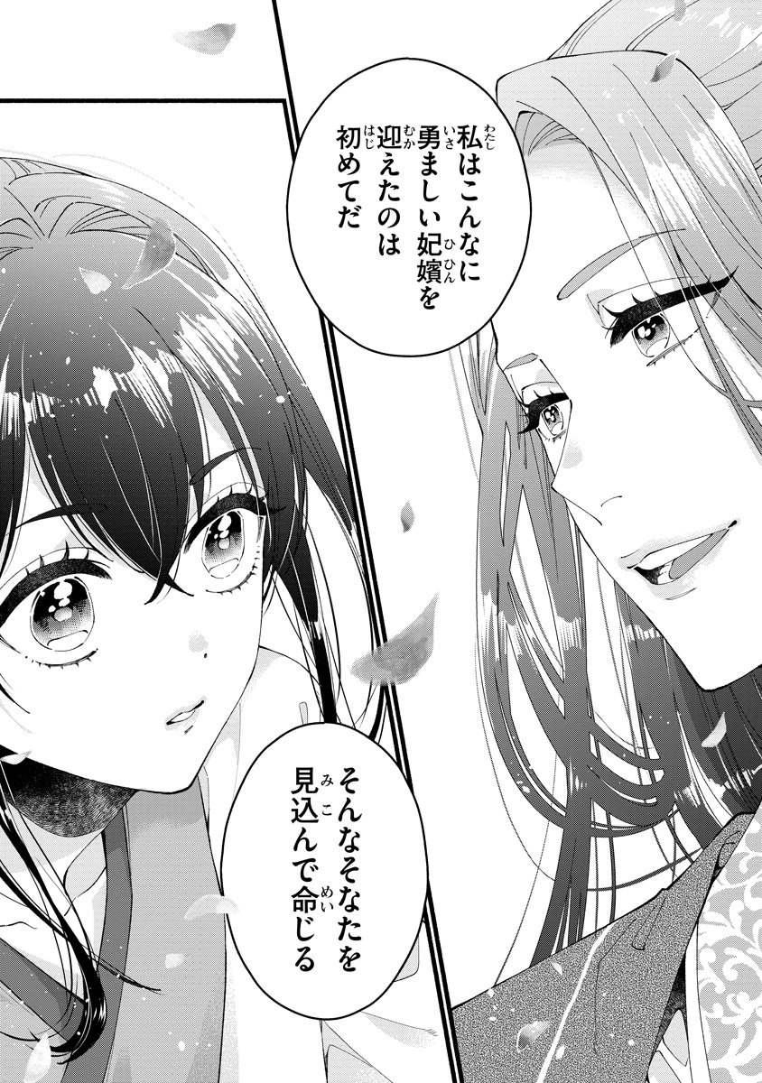 Koukyuu no Dansouhi: Nazotoki Musume wa Koutei no Oki ni Iri - Chapter 1 - Page 32