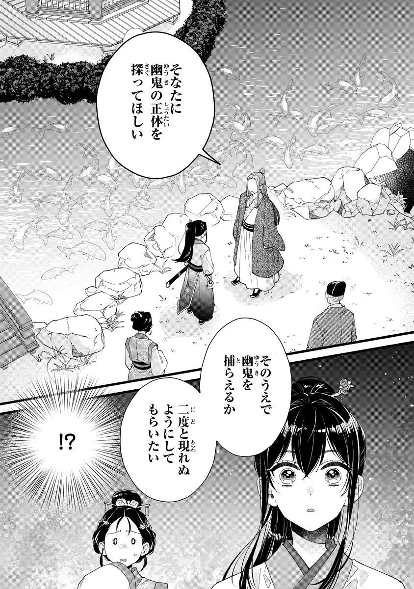 Koukyuu no Dansouhi: Nazotoki Musume wa Koutei no Oki ni Iri - Chapter 1 - Page 33