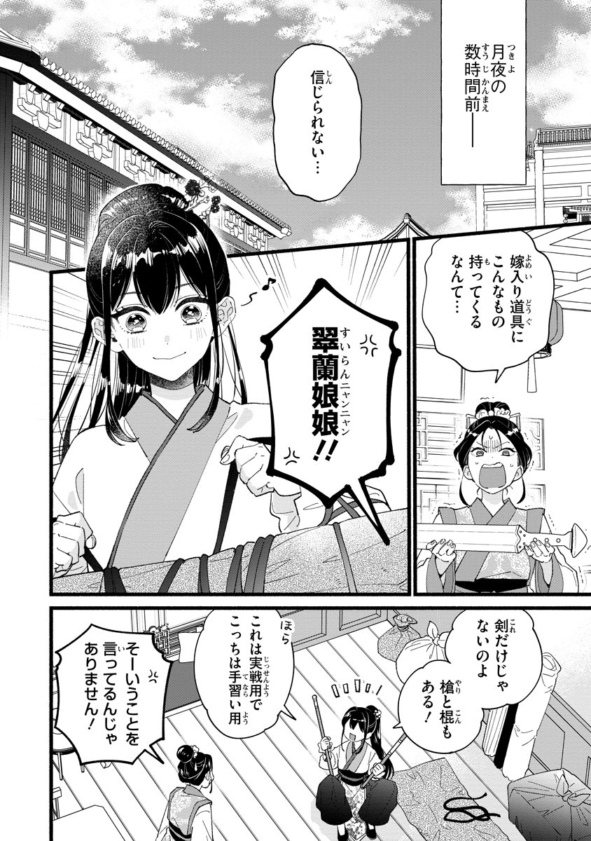 Koukyuu no Dansouhi: Nazotoki Musume wa Koutei no Oki ni Iri - Chapter 1 - Page 4