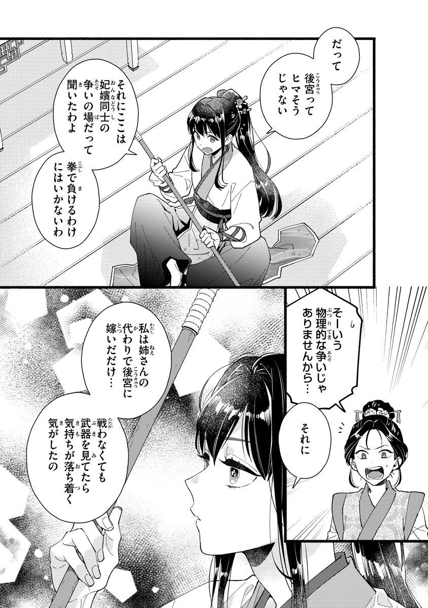 Koukyuu no Dansouhi: Nazotoki Musume wa Koutei no Oki ni Iri - Chapter 1 - Page 5