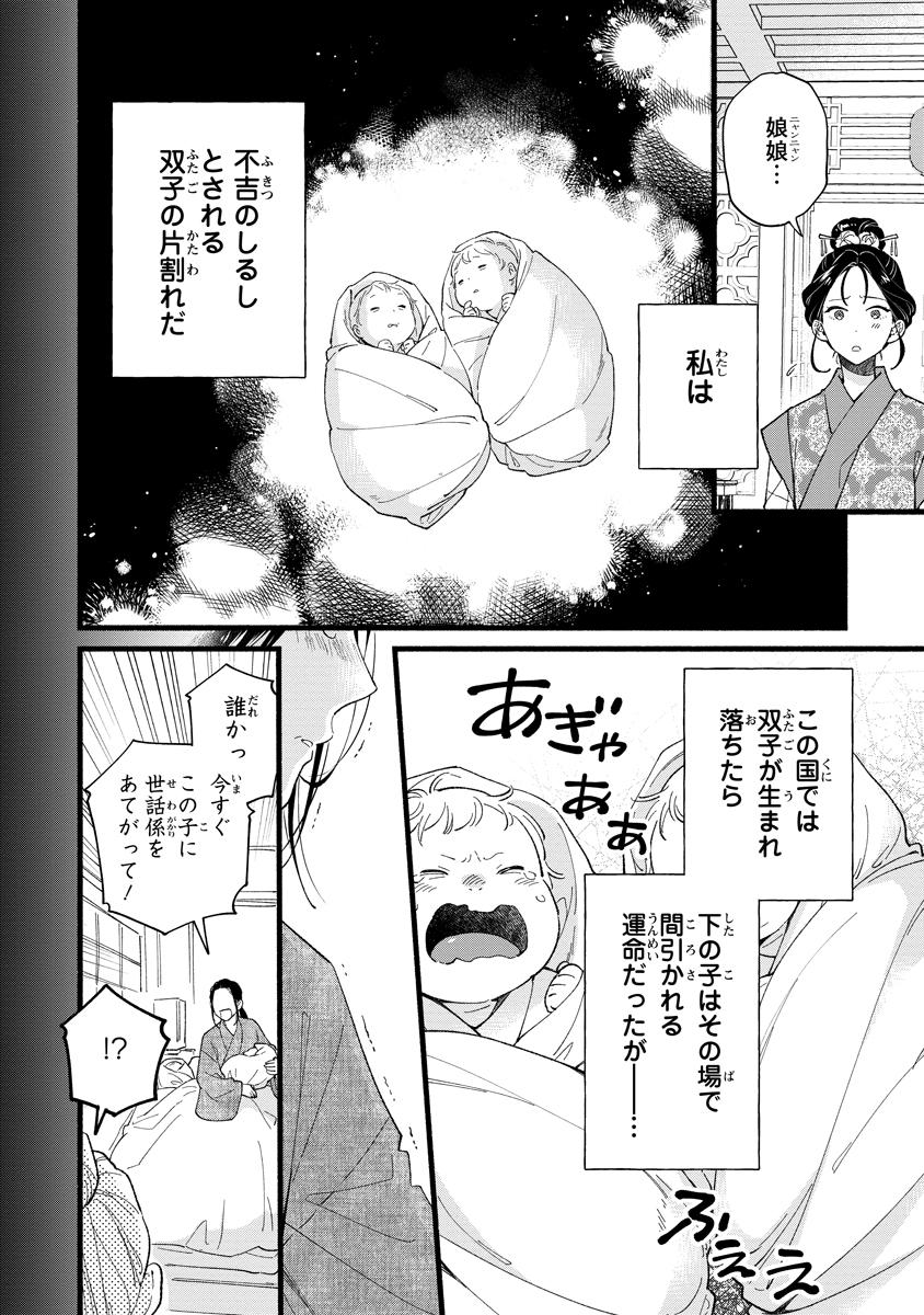 Koukyuu no Dansouhi: Nazotoki Musume wa Koutei no Oki ni Iri - Chapter 1 - Page 6