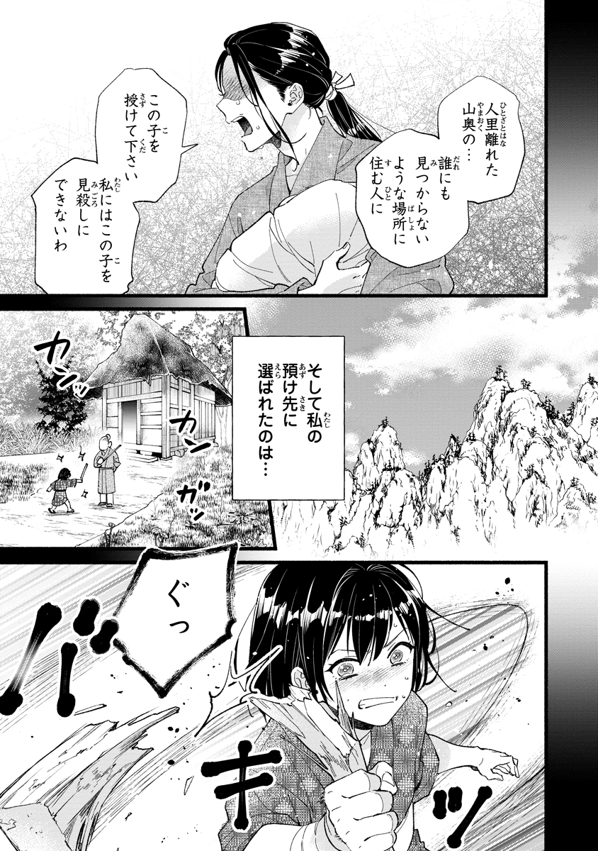 Koukyuu no Dansouhi: Nazotoki Musume wa Koutei no Oki ni Iri - Chapter 1 - Page 7