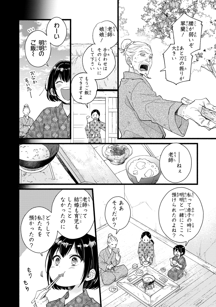 Koukyuu no Dansouhi: Nazotoki Musume wa Koutei no Oki ni Iri - Chapter 1 - Page 8
