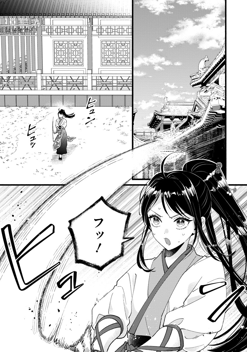 Koukyuu no Dansouhi: Nazotoki Musume wa Koutei no Oki ni Iri - Chapter 2 - Page 1