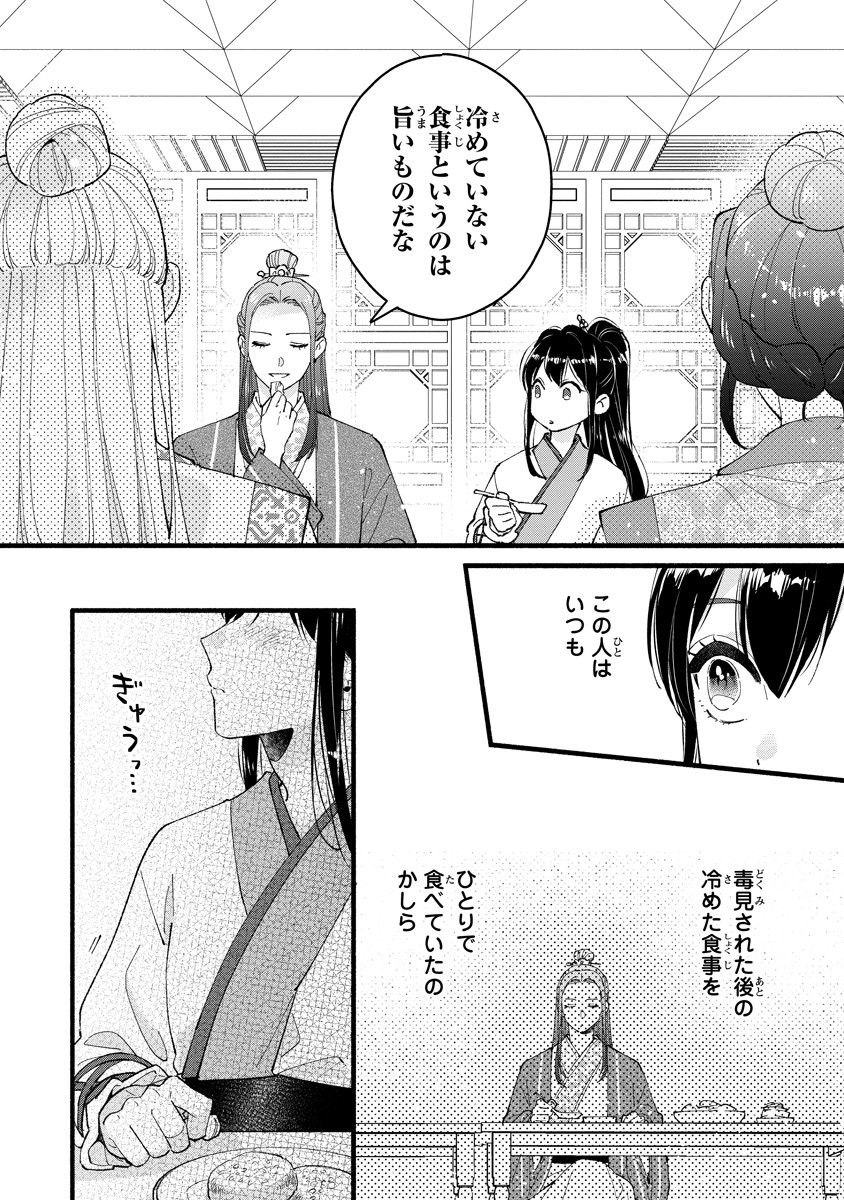 Koukyuu no Dansouhi: Nazotoki Musume wa Koutei no Oki ni Iri - Chapter 2 - Page 10