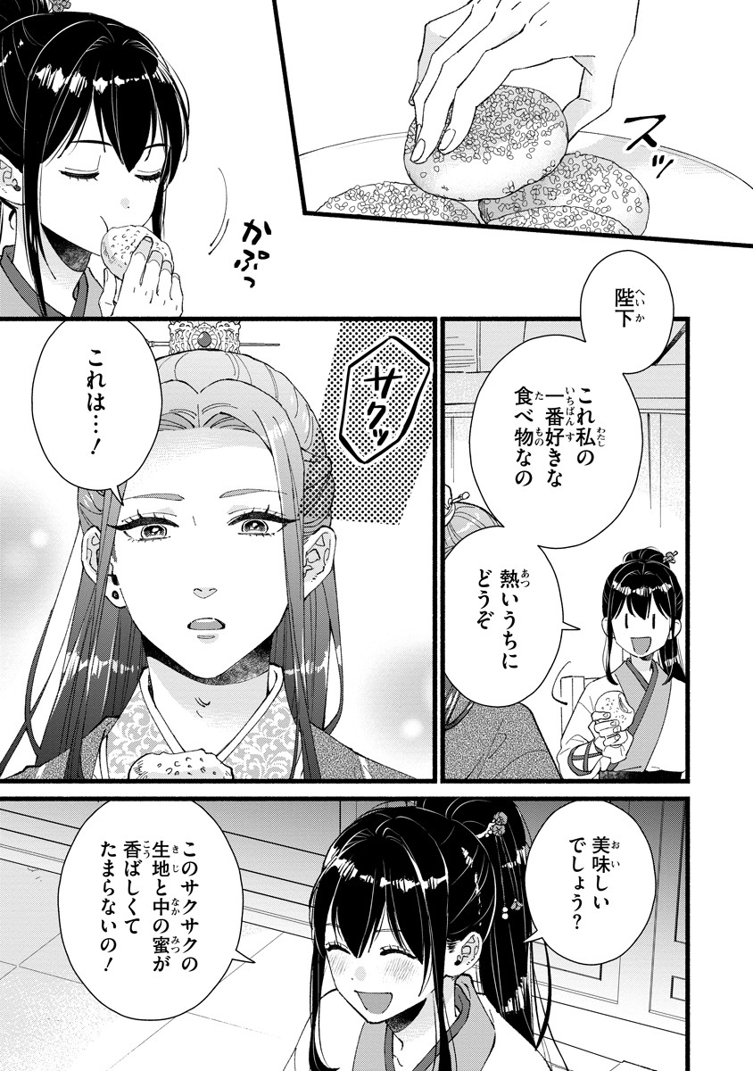 Koukyuu no Dansouhi: Nazotoki Musume wa Koutei no Oki ni Iri - Chapter 2 - Page 11