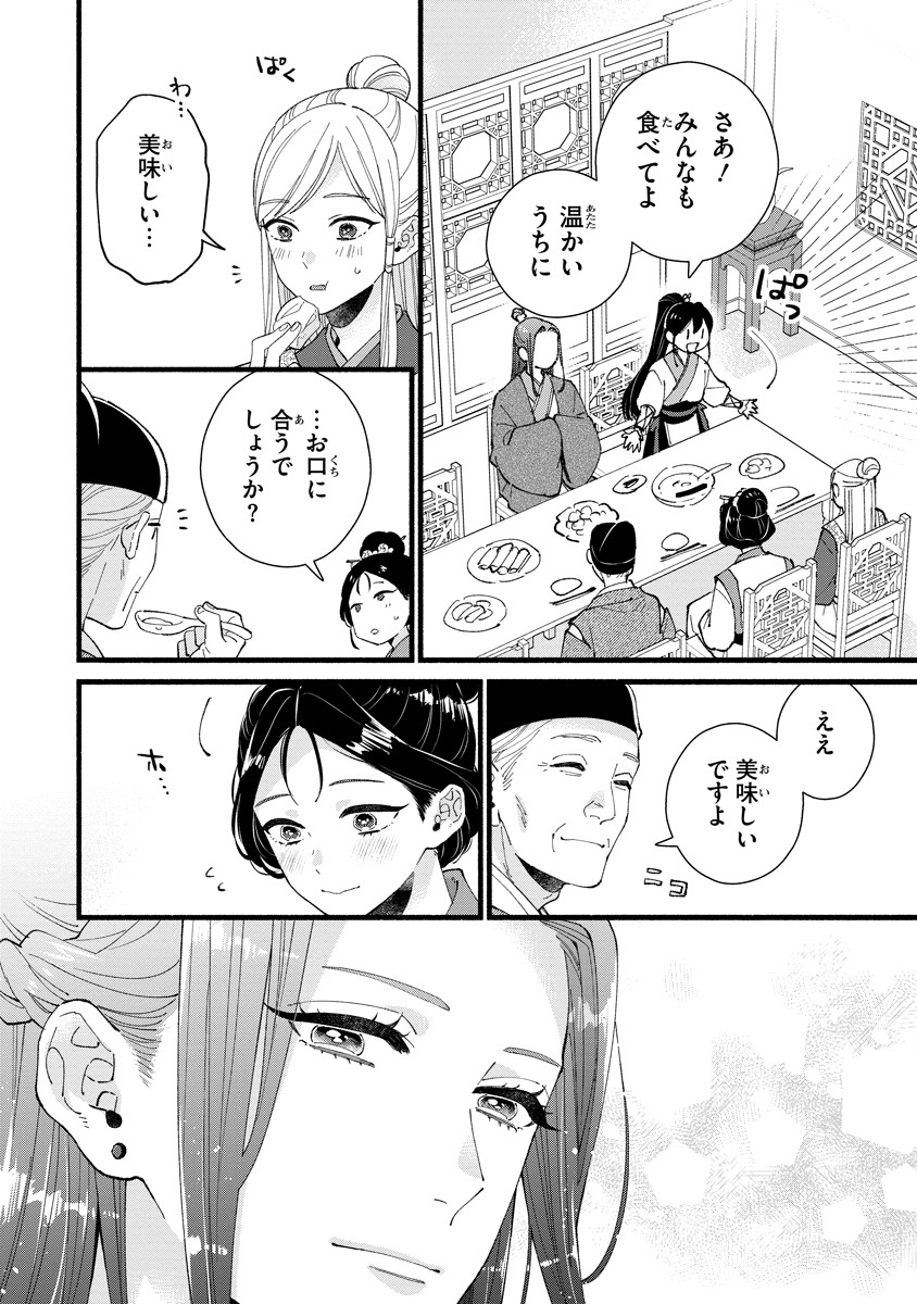 Koukyuu no Dansouhi: Nazotoki Musume wa Koutei no Oki ni Iri - Chapter 2 - Page 12