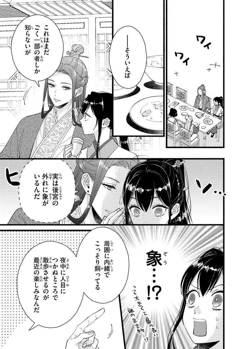 Koukyuu no Dansouhi: Nazotoki Musume wa Koutei no Oki ni Iri - Chapter 2 - Page 13