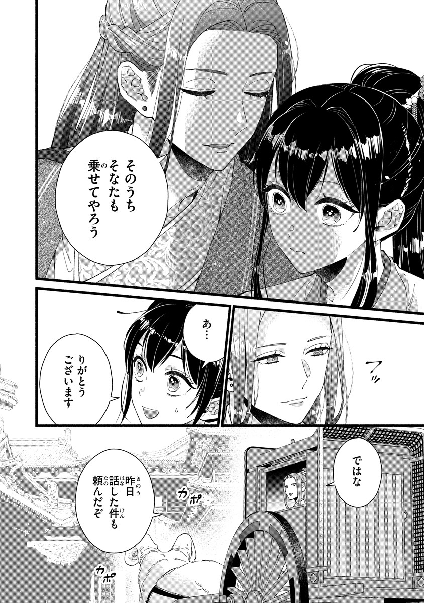 Koukyuu no Dansouhi: Nazotoki Musume wa Koutei no Oki ni Iri - Chapter 2 - Page 14