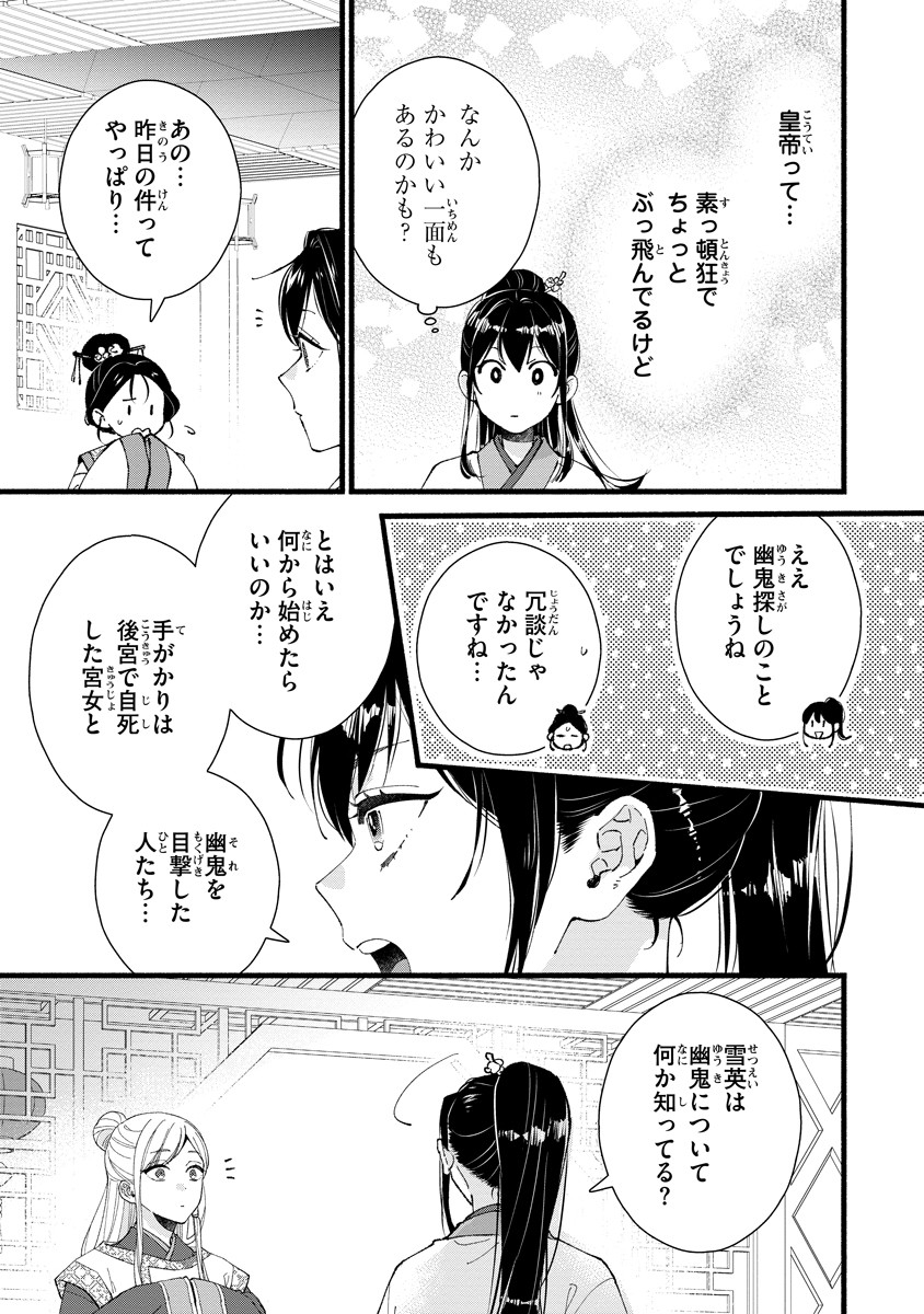 Koukyuu no Dansouhi: Nazotoki Musume wa Koutei no Oki ni Iri - Chapter 2 - Page 15