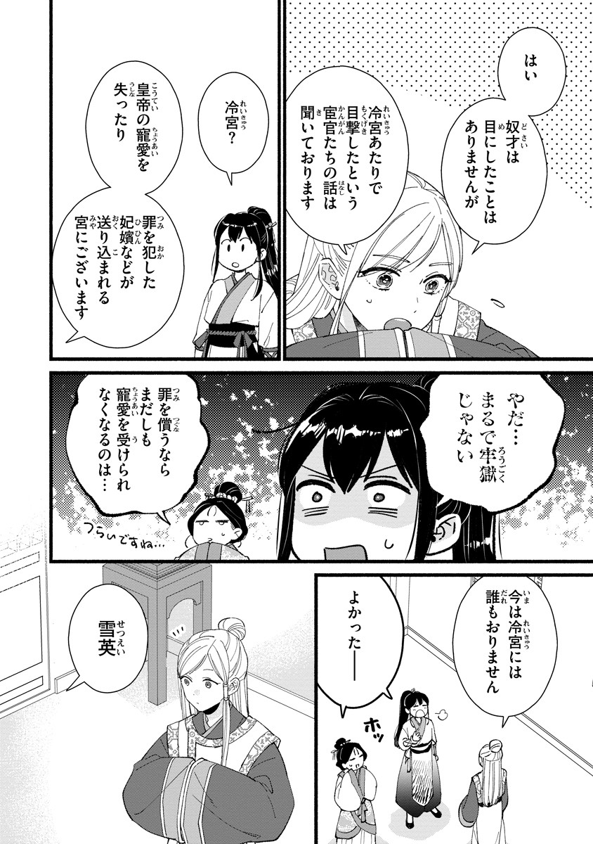 Koukyuu no Dansouhi: Nazotoki Musume wa Koutei no Oki ni Iri - Chapter 2 - Page 16