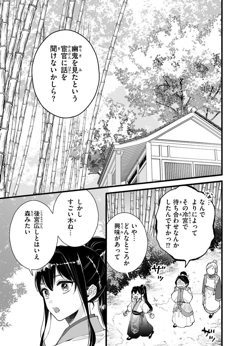 Koukyuu no Dansouhi: Nazotoki Musume wa Koutei no Oki ni Iri - Chapter 2 - Page 17