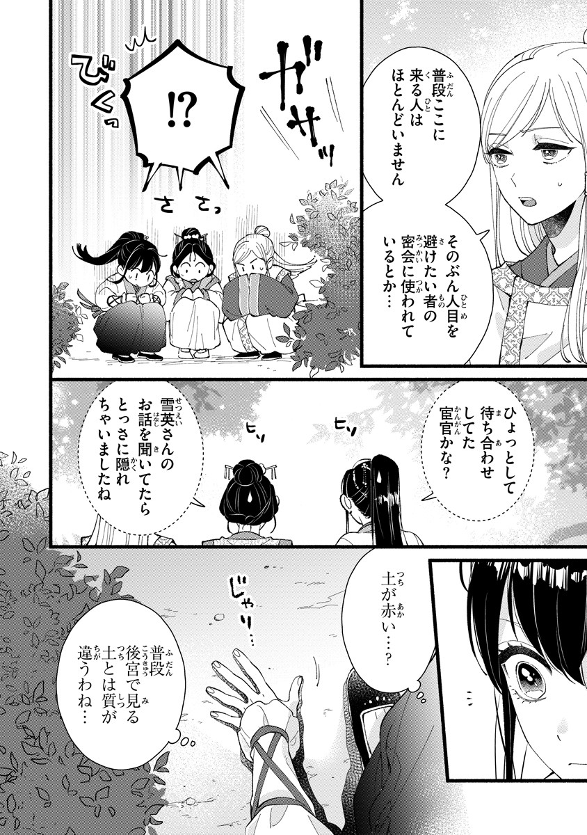 Koukyuu no Dansouhi: Nazotoki Musume wa Koutei no Oki ni Iri - Chapter 2 - Page 18