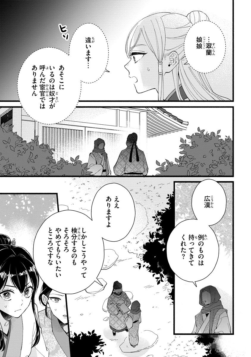 Koukyuu no Dansouhi: Nazotoki Musume wa Koutei no Oki ni Iri - Chapter 2 - Page 19