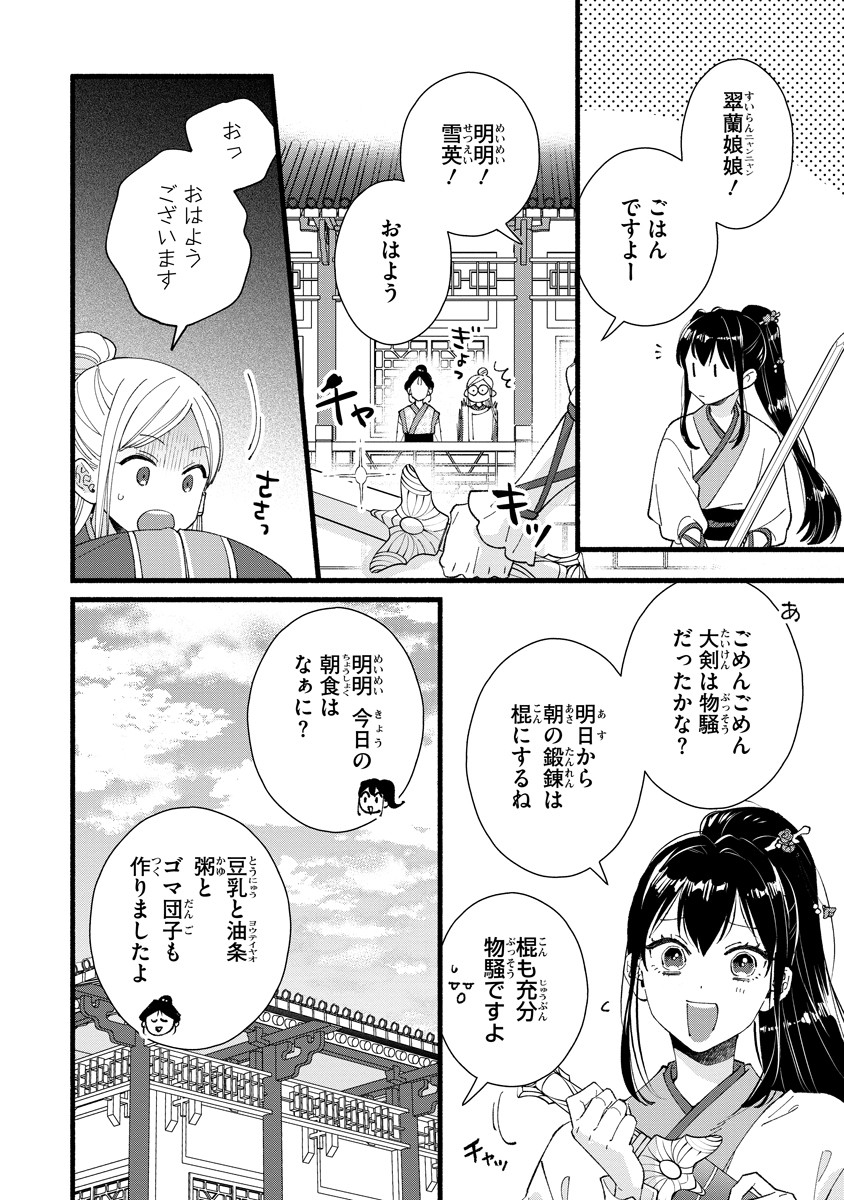 Koukyuu no Dansouhi: Nazotoki Musume wa Koutei no Oki ni Iri - Chapter 2 - Page 2