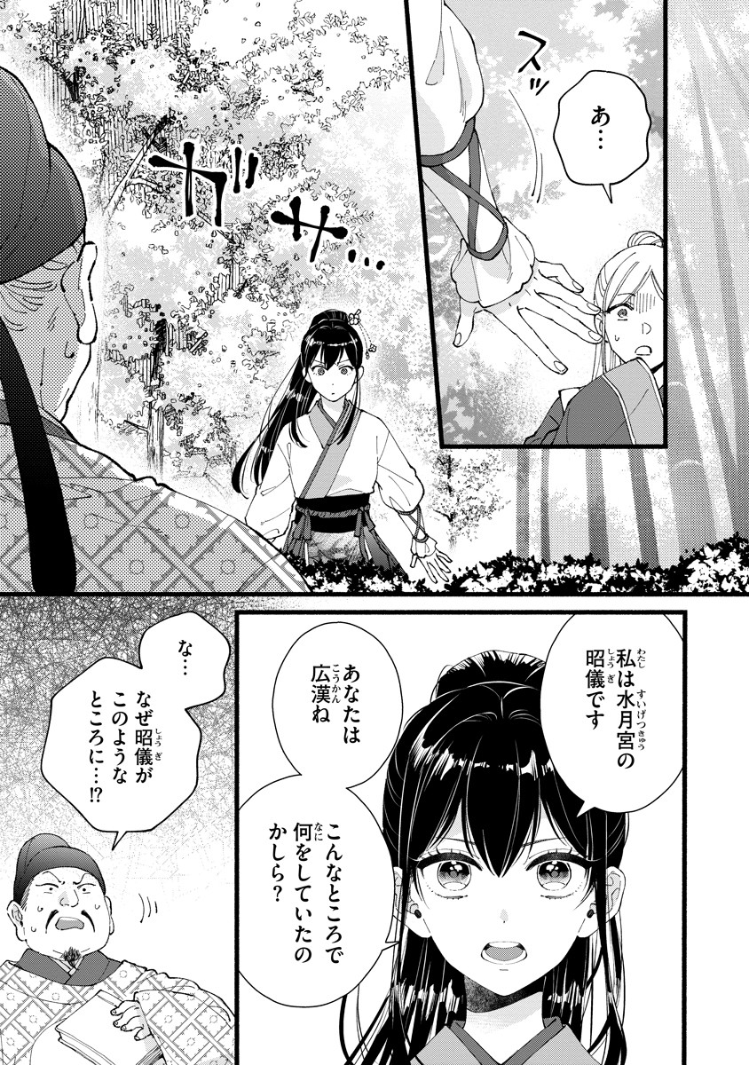 Koukyuu no Dansouhi: Nazotoki Musume wa Koutei no Oki ni Iri - Chapter 2 - Page 21