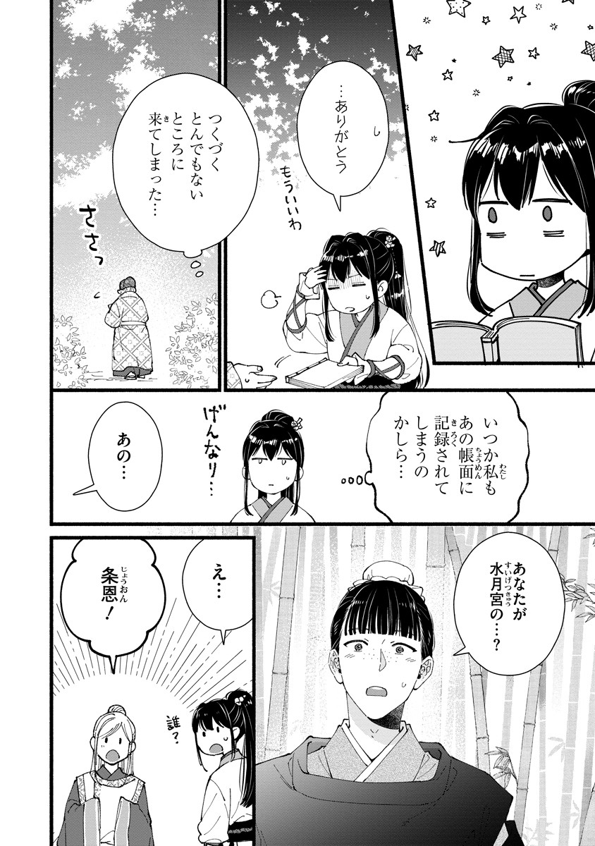 Koukyuu no Dansouhi: Nazotoki Musume wa Koutei no Oki ni Iri - Chapter 2 - Page 24