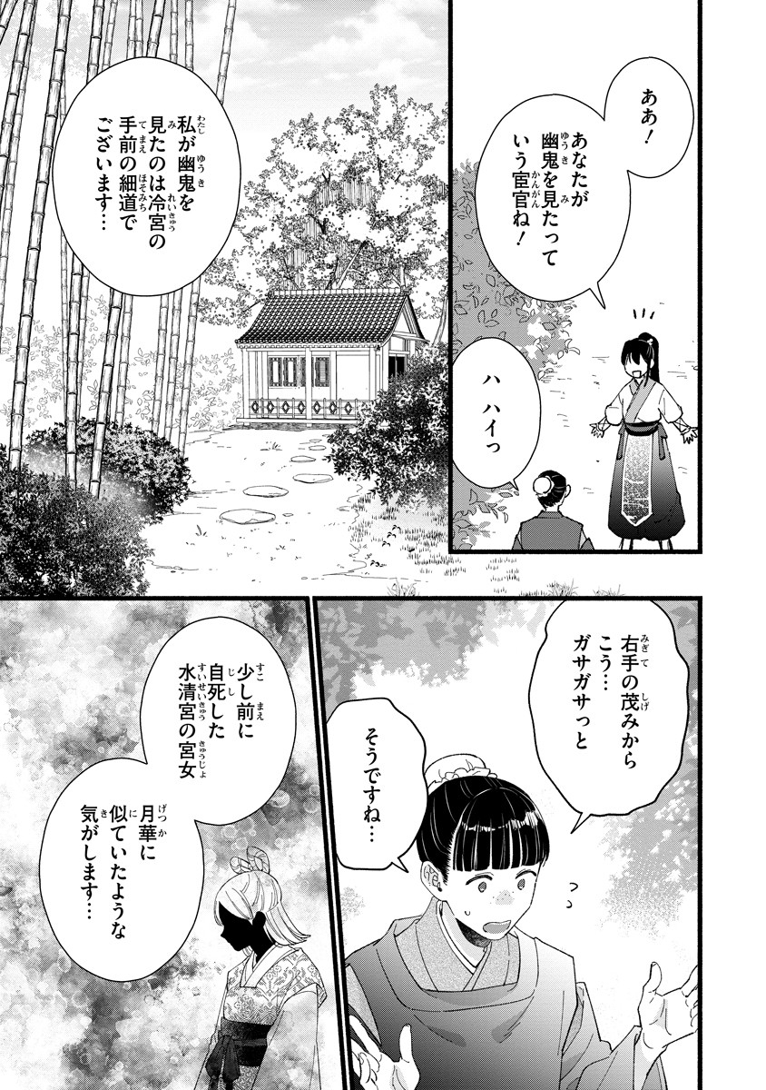 Koukyuu no Dansouhi: Nazotoki Musume wa Koutei no Oki ni Iri - Chapter 2 - Page 25