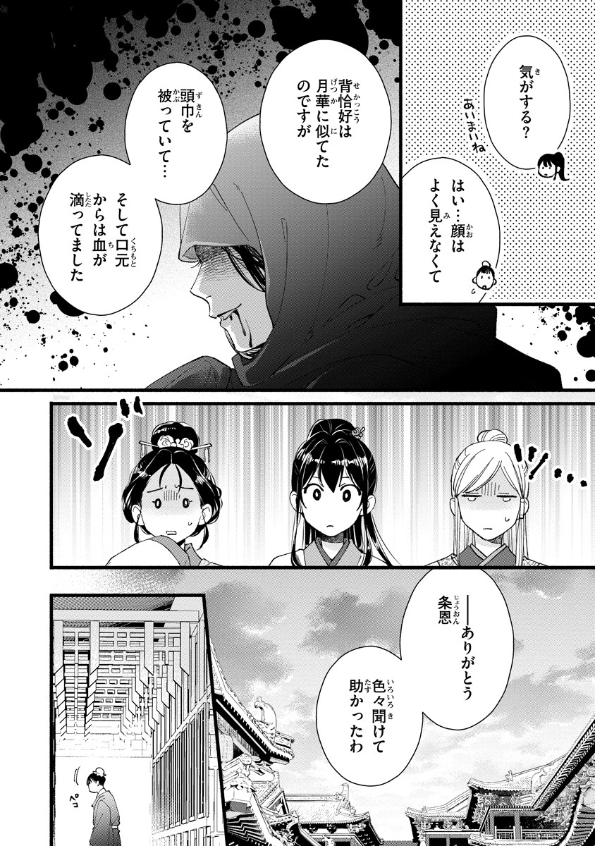 Koukyuu no Dansouhi: Nazotoki Musume wa Koutei no Oki ni Iri - Chapter 2 - Page 26