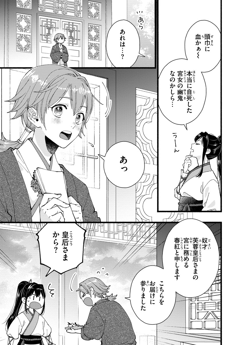 Koukyuu no Dansouhi: Nazotoki Musume wa Koutei no Oki ni Iri - Chapter 2 - Page 27