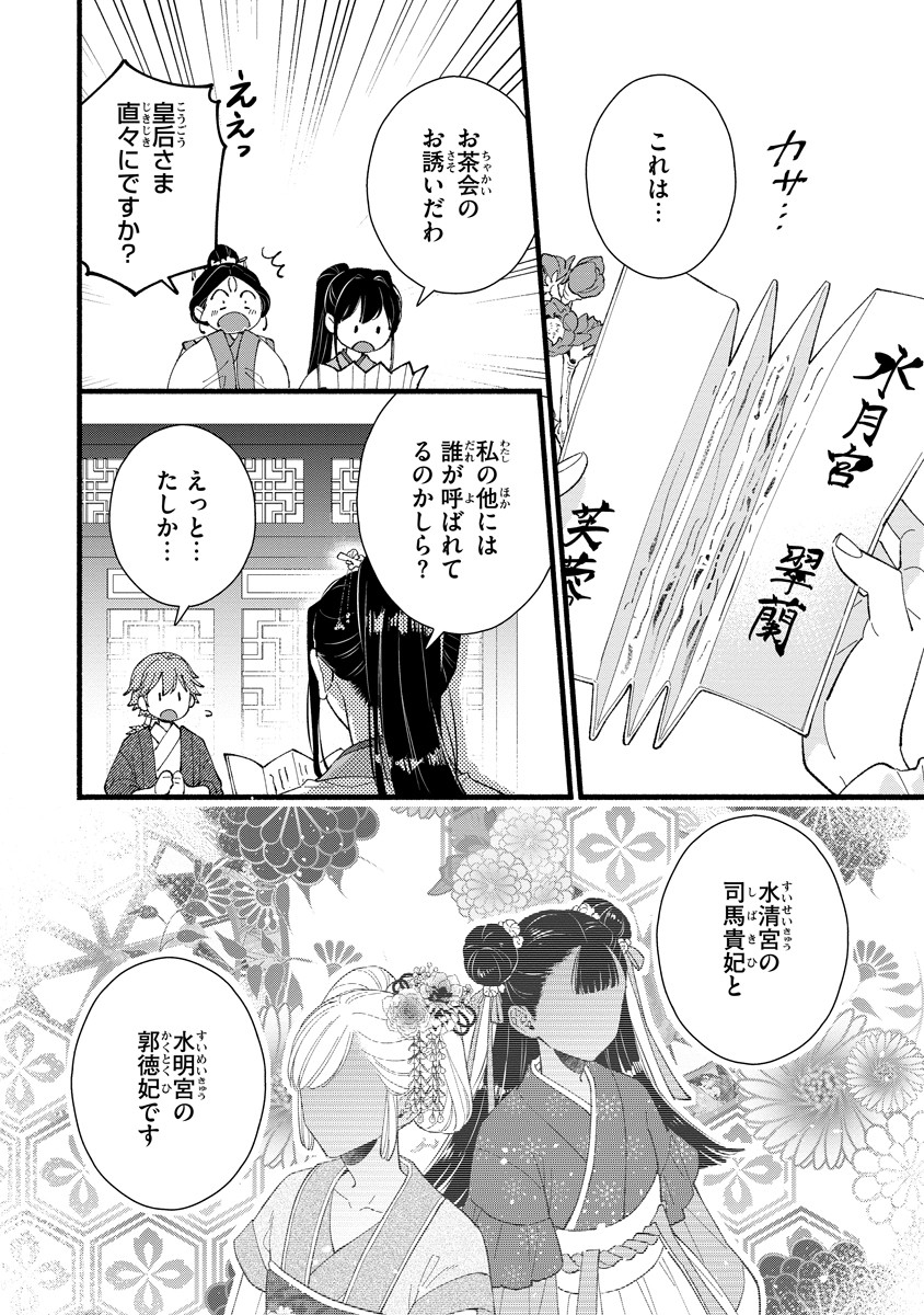 Koukyuu no Dansouhi: Nazotoki Musume wa Koutei no Oki ni Iri - Chapter 2 - Page 28