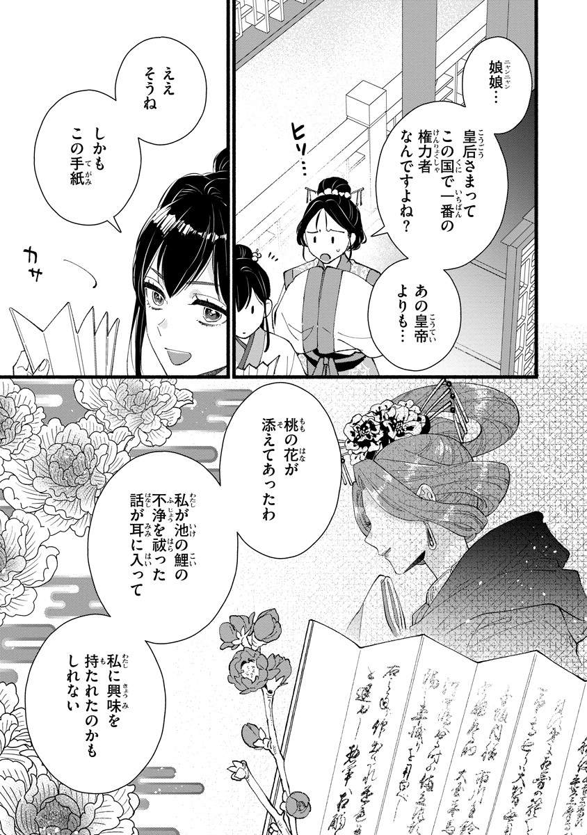 Koukyuu no Dansouhi: Nazotoki Musume wa Koutei no Oki ni Iri - Chapter 2 - Page 29