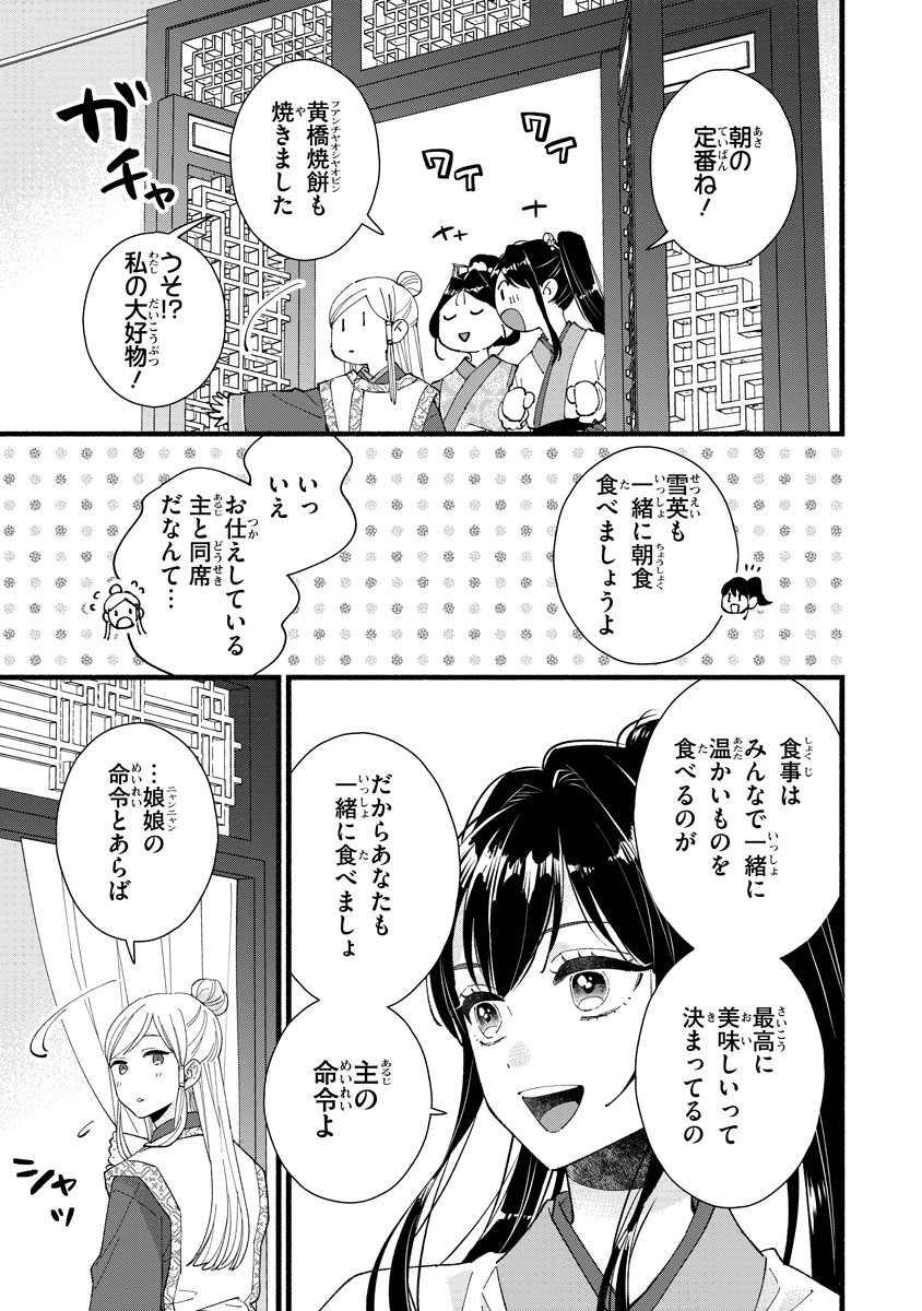 Koukyuu no Dansouhi: Nazotoki Musume wa Koutei no Oki ni Iri - Chapter 2 - Page 3