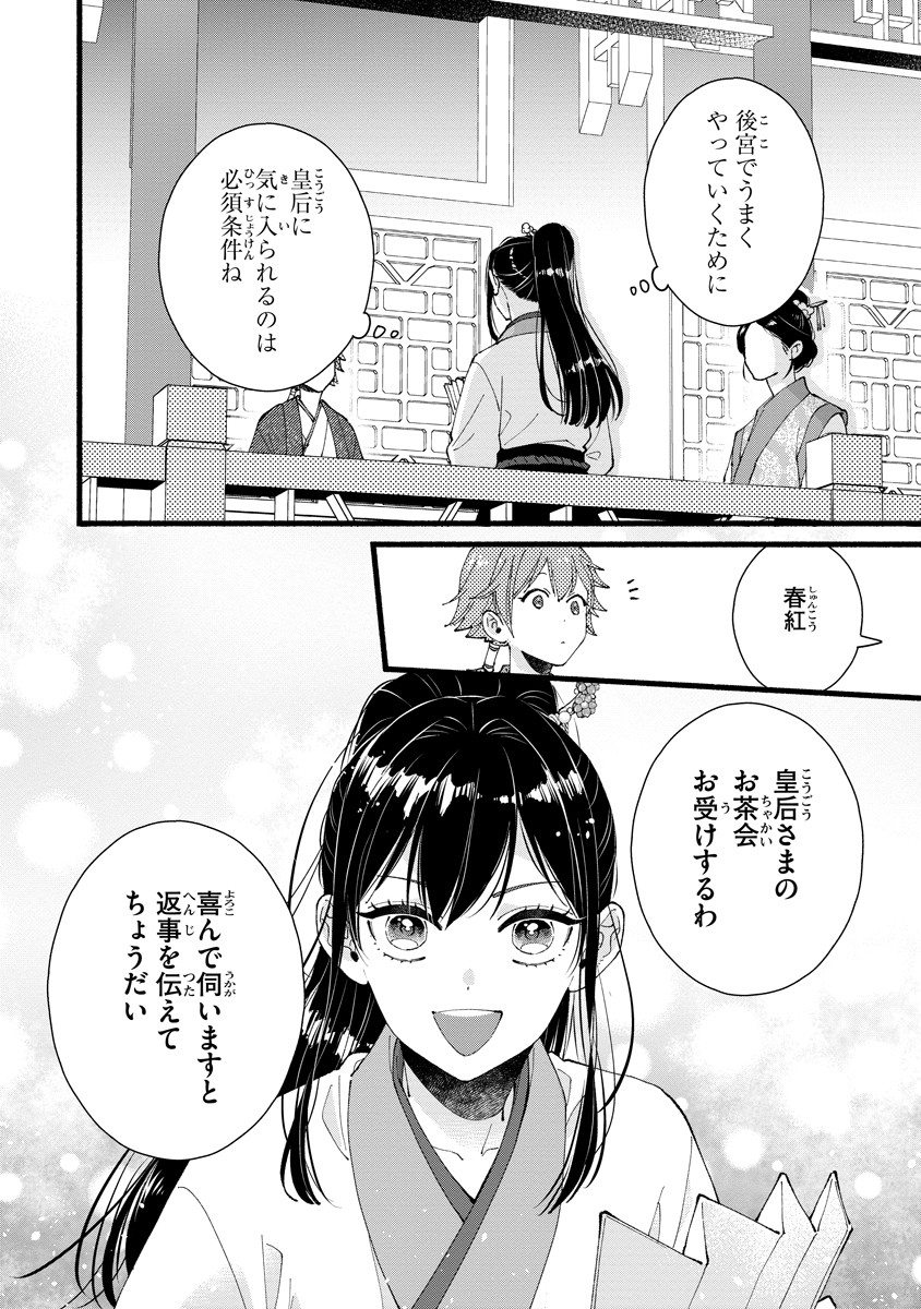 Koukyuu no Dansouhi: Nazotoki Musume wa Koutei no Oki ni Iri - Chapter 2 - Page 30