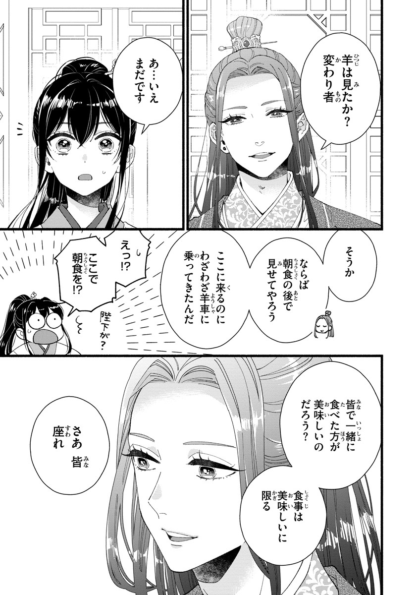 Koukyuu no Dansouhi: Nazotoki Musume wa Koutei no Oki ni Iri - Chapter 2 - Page 5