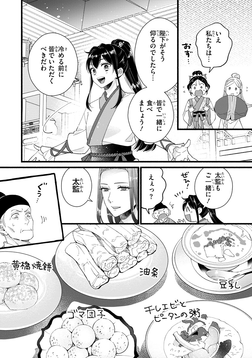 Koukyuu no Dansouhi: Nazotoki Musume wa Koutei no Oki ni Iri - Chapter 2 - Page 6