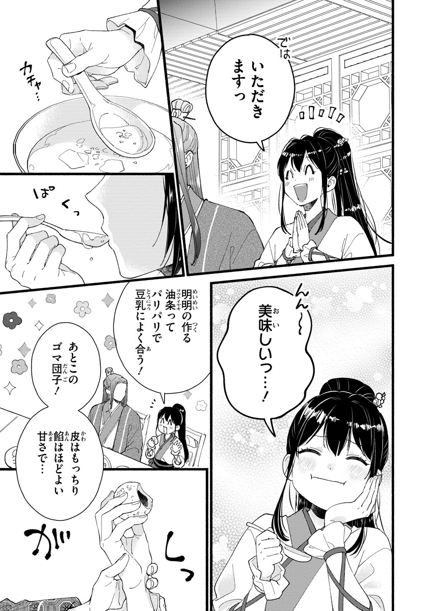 Koukyuu no Dansouhi: Nazotoki Musume wa Koutei no Oki ni Iri - Chapter 2 - Page 7