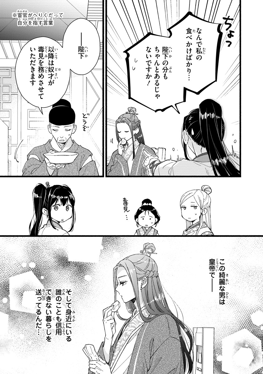 Koukyuu no Dansouhi: Nazotoki Musume wa Koutei no Oki ni Iri - Chapter 2 - Page 9