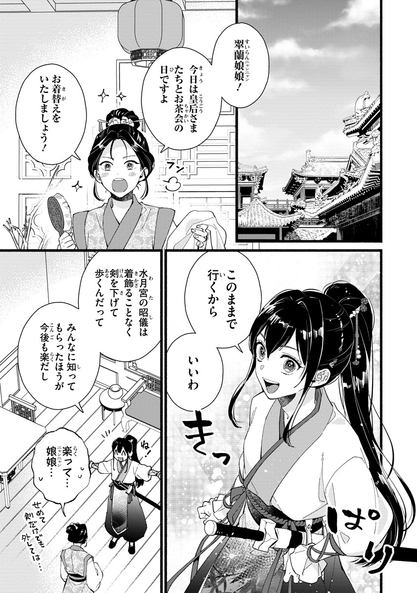 Koukyuu no Dansouhi: Nazotoki Musume wa Koutei no Oki ni Iri - Chapter 3 - Page 1