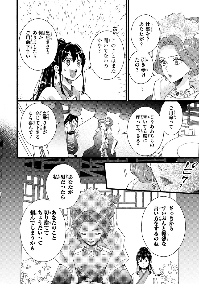 Koukyuu no Dansouhi: Nazotoki Musume wa Koutei no Oki ni Iri - Chapter 3 - Page 10
