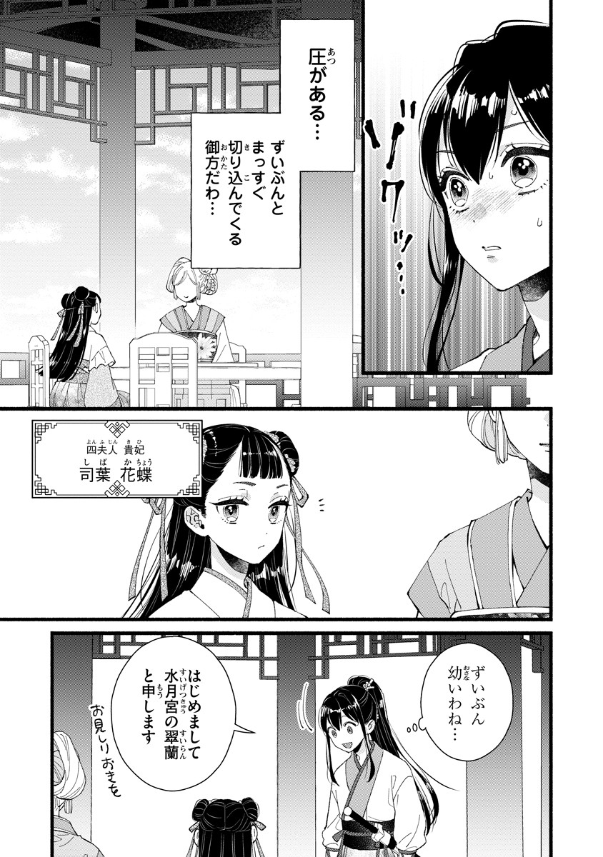 Koukyuu no Dansouhi: Nazotoki Musume wa Koutei no Oki ni Iri - Chapter 3 - Page 11