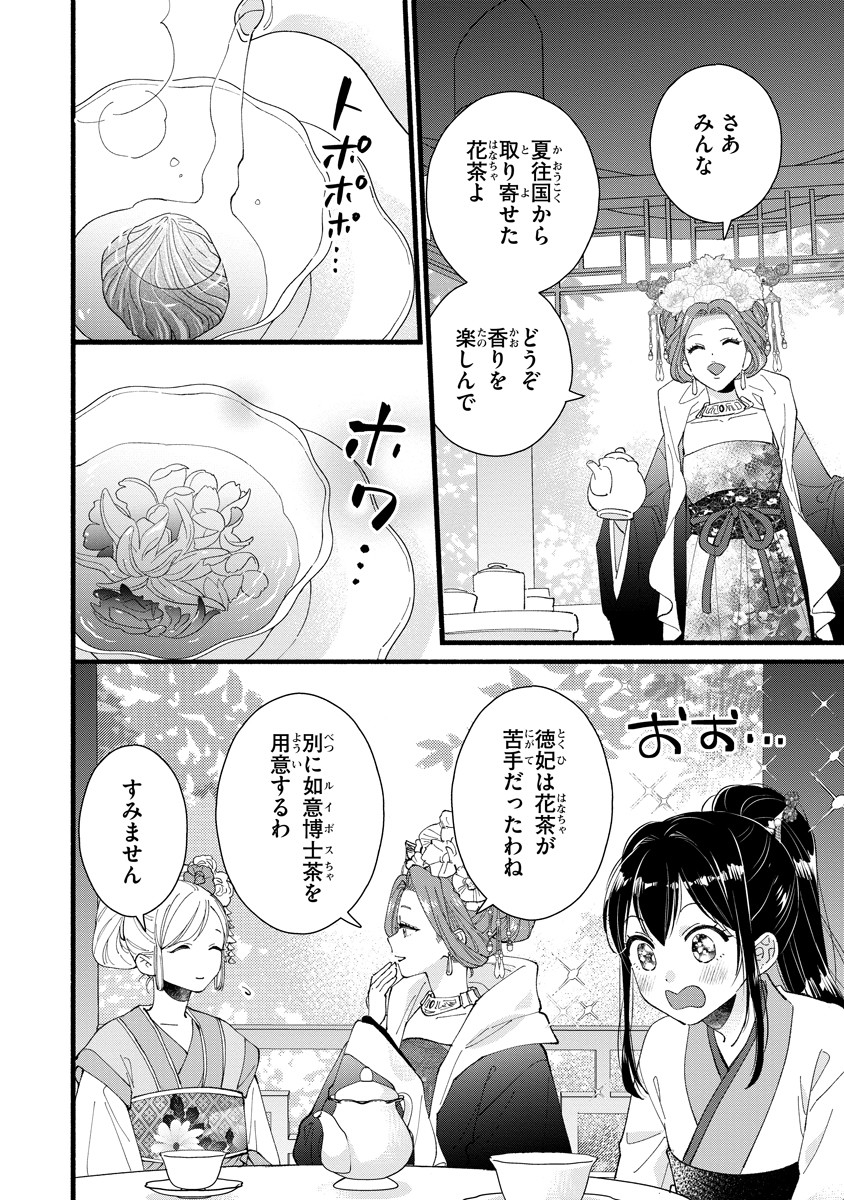 Koukyuu no Dansouhi: Nazotoki Musume wa Koutei no Oki ni Iri - Chapter 3 - Page 13