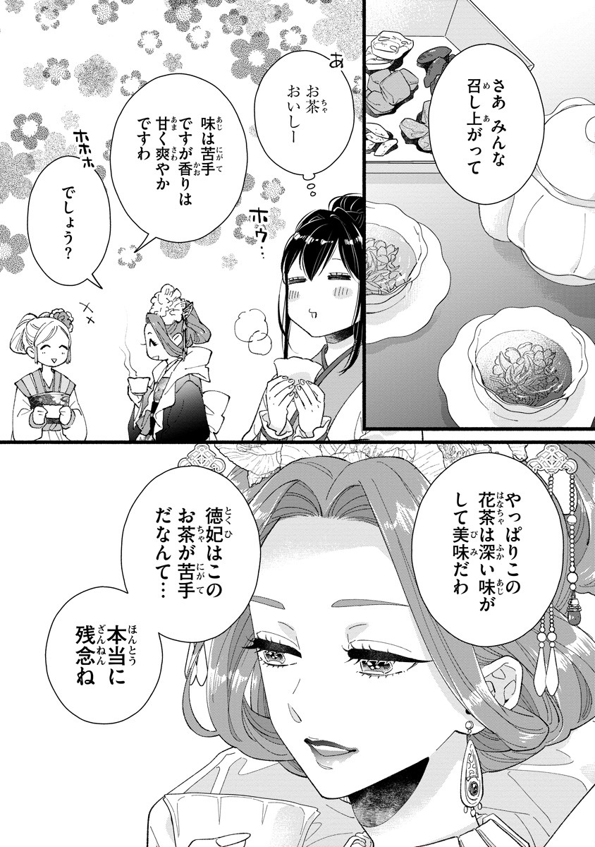 Koukyuu no Dansouhi: Nazotoki Musume wa Koutei no Oki ni Iri - Chapter 3 - Page 14
