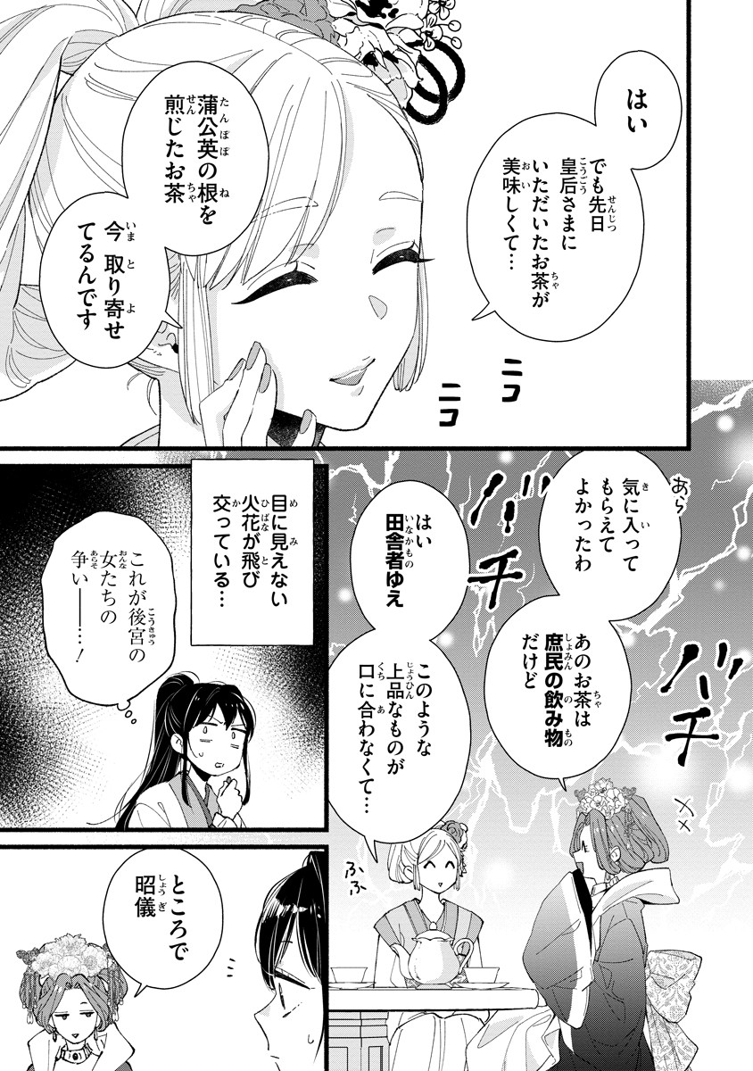 Koukyuu no Dansouhi: Nazotoki Musume wa Koutei no Oki ni Iri - Chapter 3 - Page 15