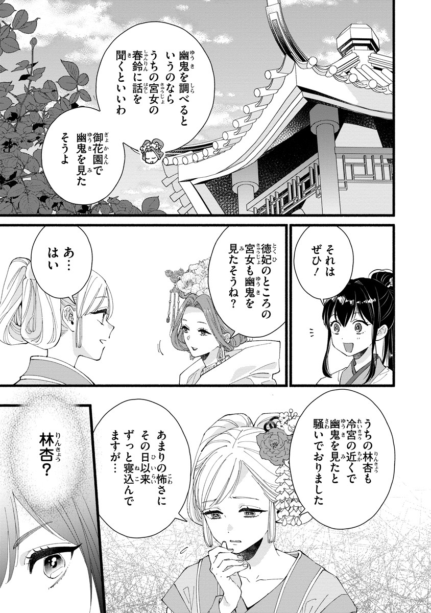 Koukyuu no Dansouhi: Nazotoki Musume wa Koutei no Oki ni Iri - Chapter 3 - Page 16