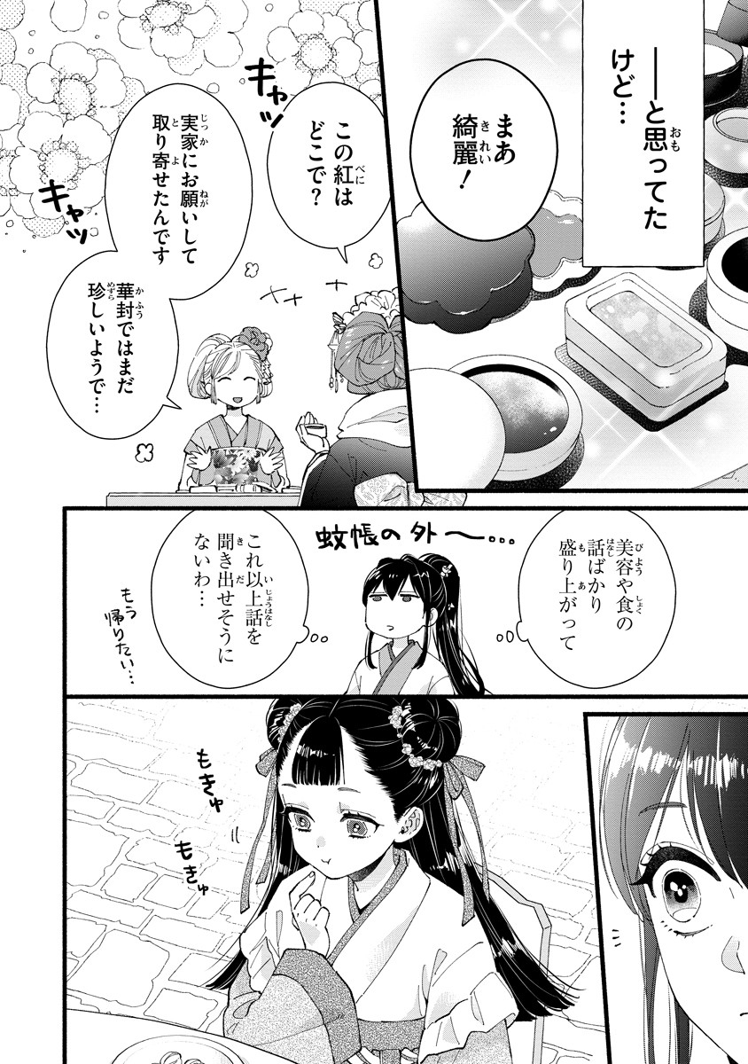 Koukyuu no Dansouhi: Nazotoki Musume wa Koutei no Oki ni Iri - Chapter 3 - Page 18
