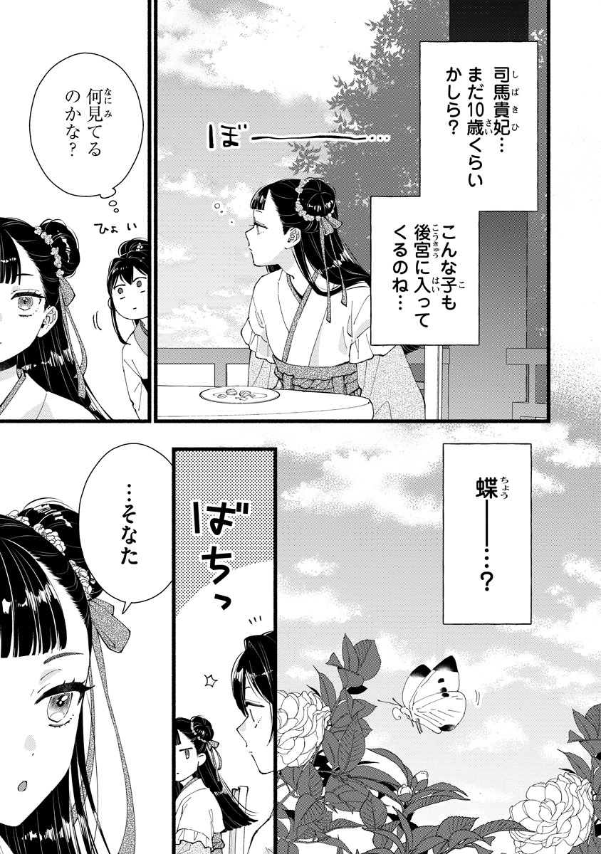 Koukyuu no Dansouhi: Nazotoki Musume wa Koutei no Oki ni Iri - Chapter 3 - Page 19