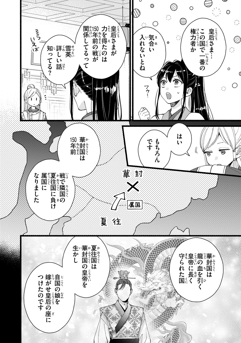 Koukyuu no Dansouhi: Nazotoki Musume wa Koutei no Oki ni Iri - Chapter 3 - Page 2